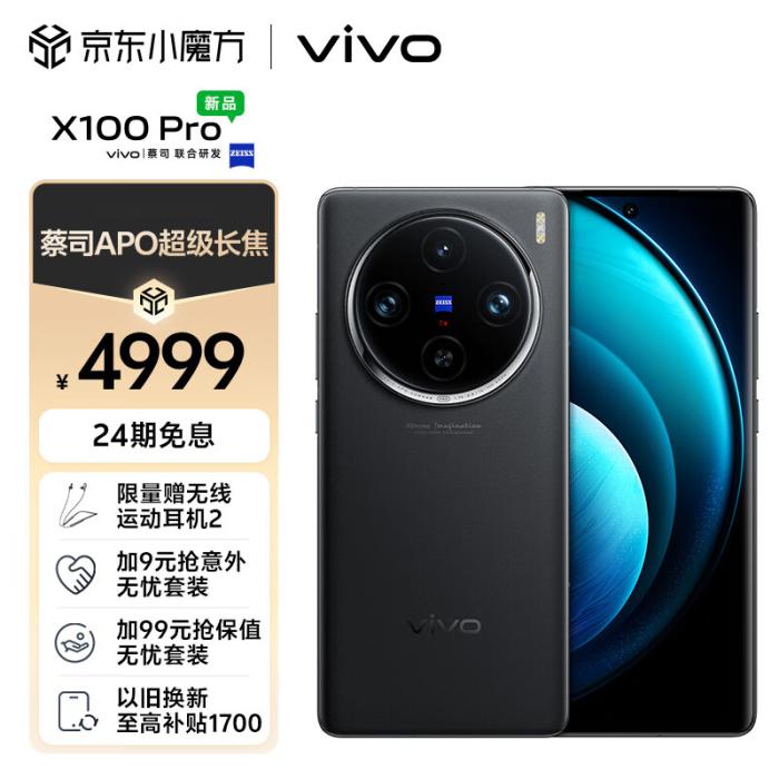 vivo X100 / Pro 系列手机今日开售：首发天玑 9300 + 蓝海电池，3999 元起