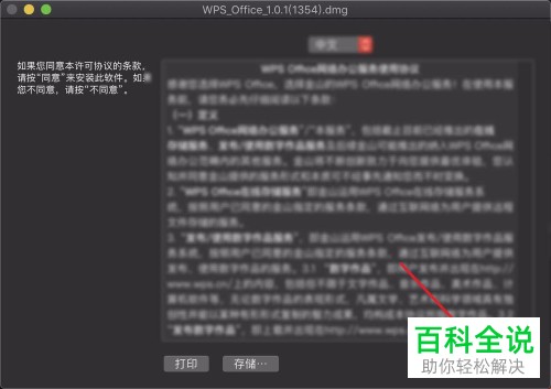 Mac版WPS Office如何升级-冯金伟博客园