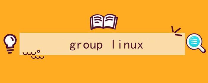 （group linux）