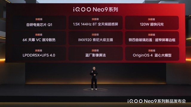 全系标配旗舰配置 iQOO Neo9系列发布 售价2299元起-冯金伟博客园