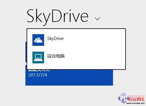 Win8.1性能蜕变的SkyDrive