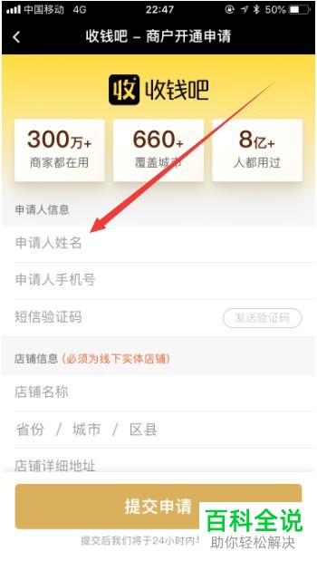 收钱吧app中怎么申请到收钱二维码-冯金伟博客园