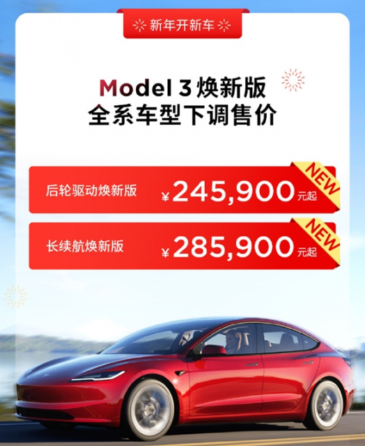 特斯拉宣布Model 3焕新版/Model Y降价：24.59万元起-冯金伟博客园