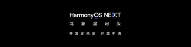 抛弃安卓内核 华为发布HarmonyOS NEXT鸿蒙星河版操作系统-冯金伟博客园