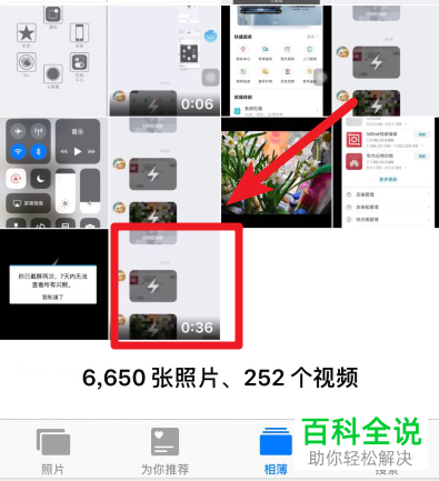 在iPhone苹果手机中如何对闪照进行截图-冯金伟博客园
