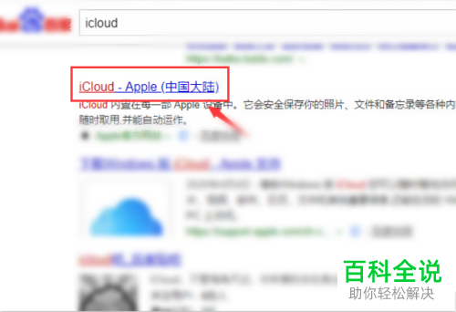 如何登录苹果iPhone手机中的云服务icloud-冯金伟博客园