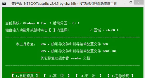 NTBOOTautofix修复双系统启动时黑屏图文教程