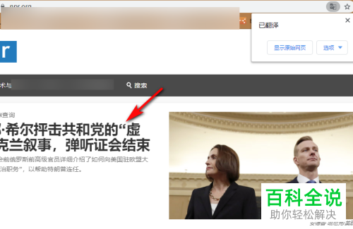 如何将浏览器中的英文网页翻译成中文