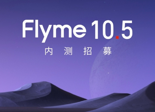 魅族21 PRO开启Flyme 10.5内测招募 新增AI灵动键功能