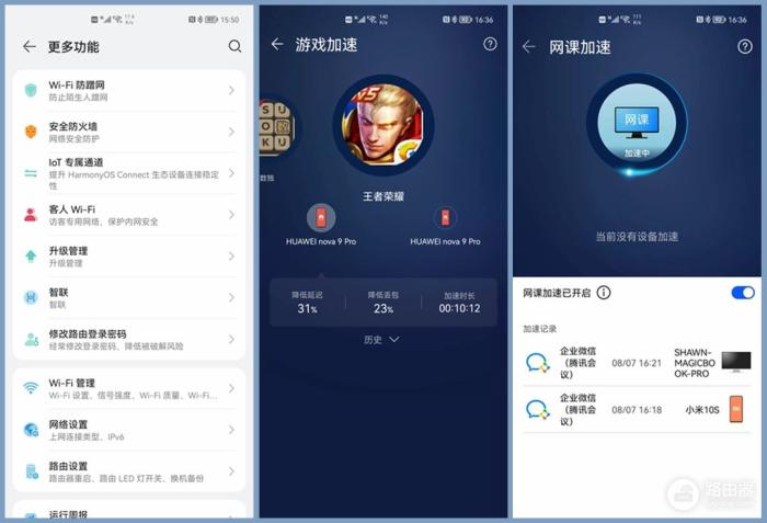 华为AX6路由器评测：WiFi6速度够快，儿童关怀功能贴心