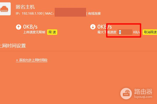Wifi被人限速了怎么办路由器限速怎样解除