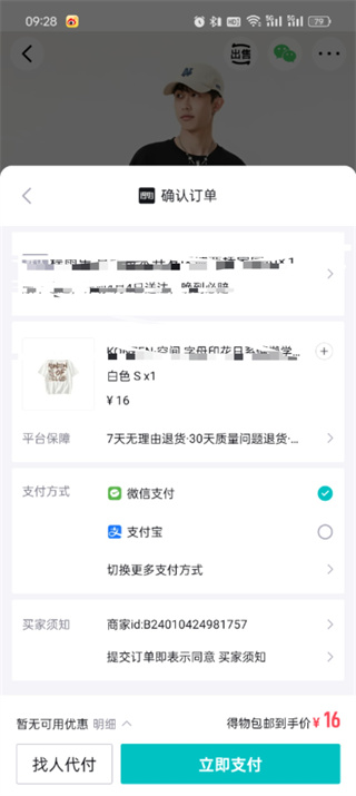 得物可以用微信支付吗