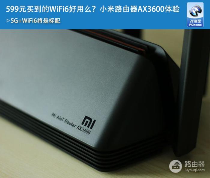 599元买到的WiFi6好用么？小米路由器AX3600体验-冯金伟博客园