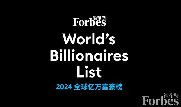 福布斯2024全球亿万富豪榜：OpenAI萨姆·奥尔特曼首上榜-冯金伟博客园