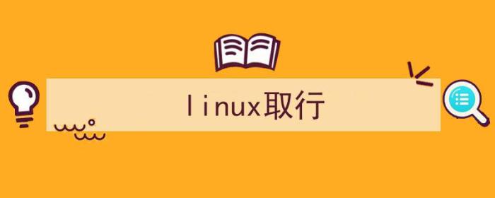 linux