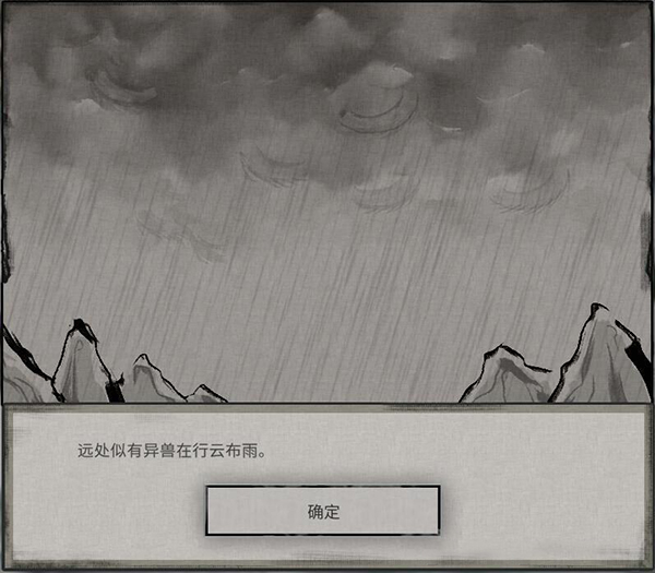 鬼谷八荒异兽行云布雨奇遇图片