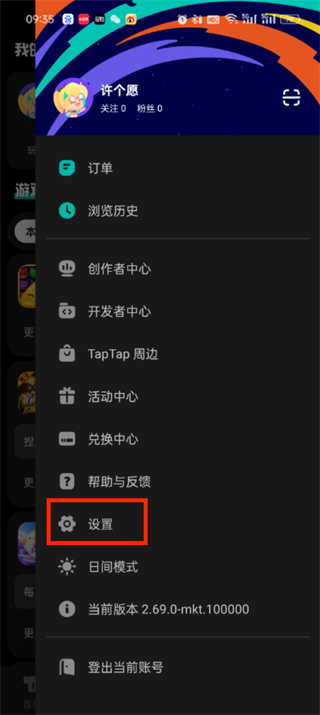 taptap云游戏悬浮窗怎么关掉