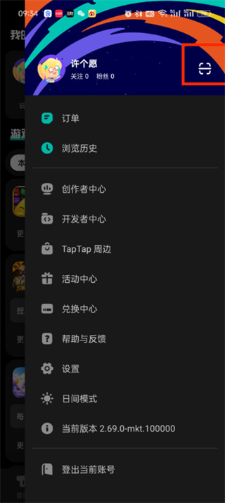 taptap扫一扫在哪里