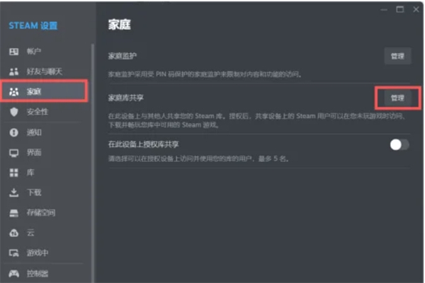 steam怎么共享游戏给好友