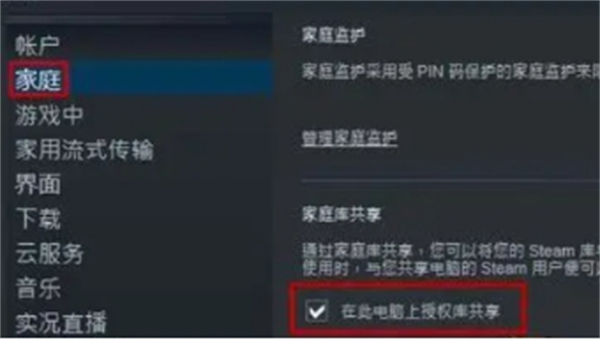 steam怎么共享游戏给好友