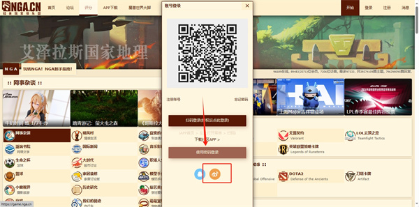 NGA玩家社区怎么用微博账号登录
