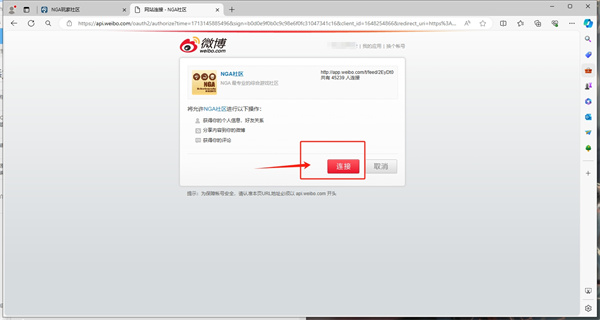 NGA玩家社区怎么用微博账号登录