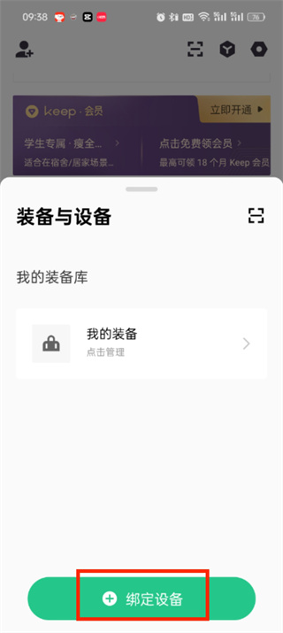 keep怎么连接运动手环