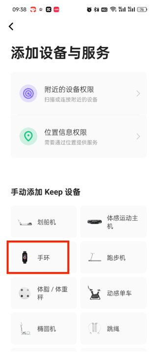 keep怎么连接运动手环