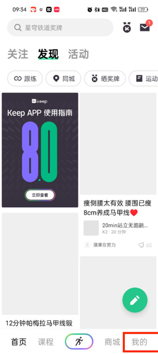 keep软件步数怎么查看