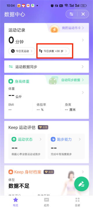 keep软件步数怎么查看