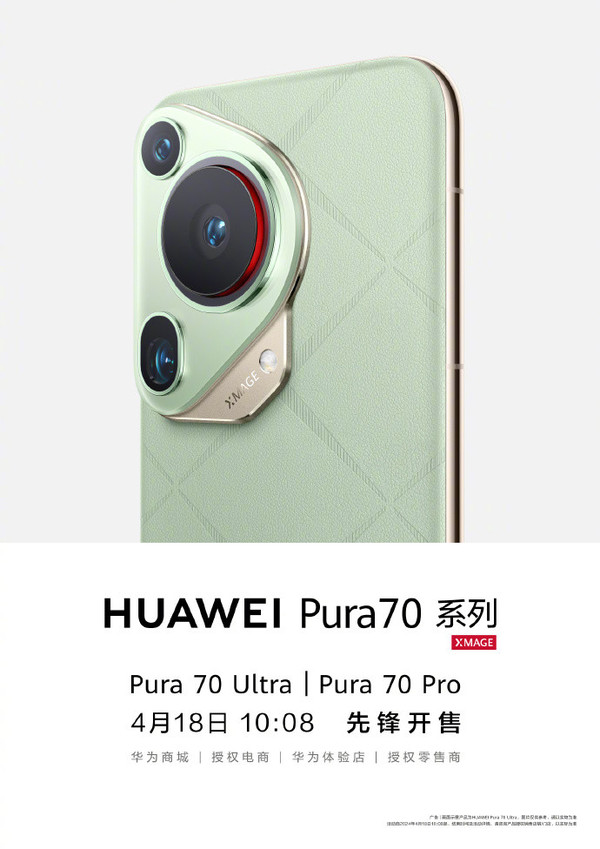 华为Pura70 Pro、Pura70 Ultra正式开售 售价6499元起