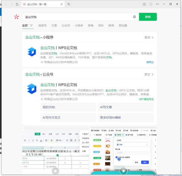 金山文档小程序怎么转成word