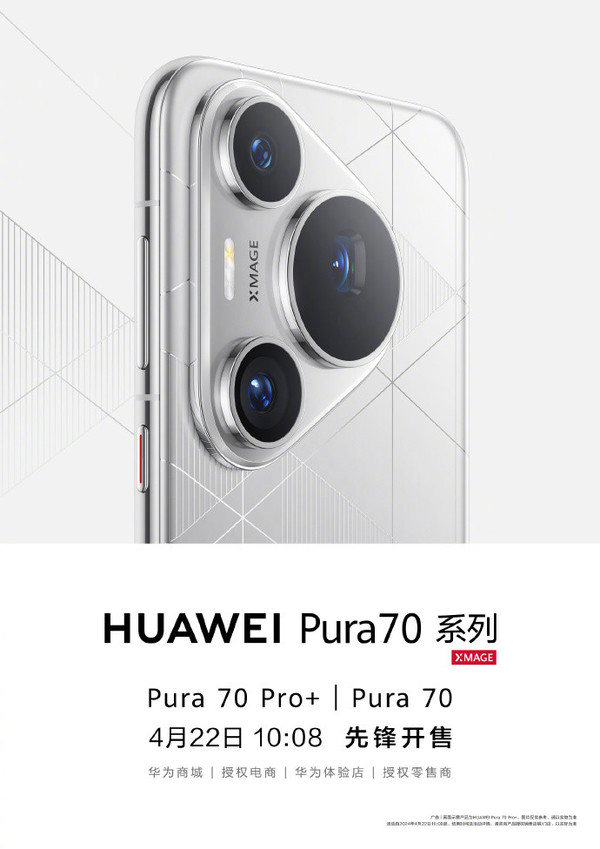 华为Pura70 Pro、Pura70 Ultra正式开售 售价6499元起