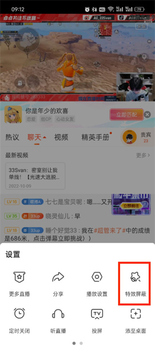 斗鱼APP礼物特效怎么开