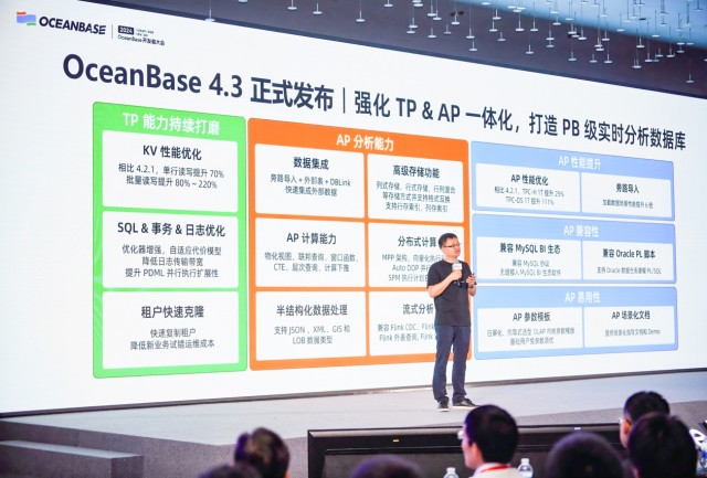 OceanBase 4.3发布：打造PB级实时分析数据库 可实现秒级实时分析