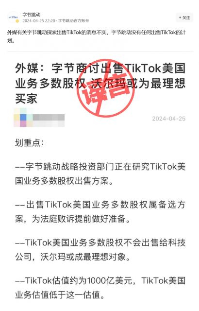 字节跳动：没有任何出售TikTok的计划 外媒相关消息不实