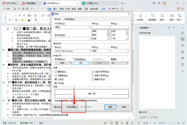 WPS文字透明度在哪里设置