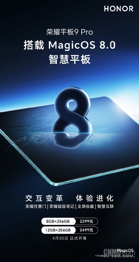荣耀平板9 Pro正式开售