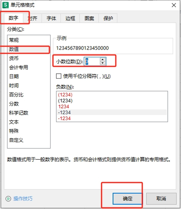 WPS表格e+17怎么改成数字