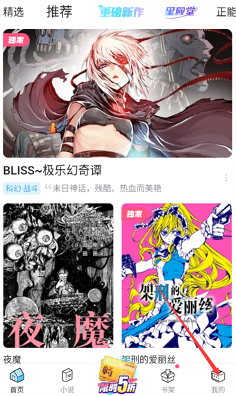 哔哩哔哩漫画怎么修改密保问题