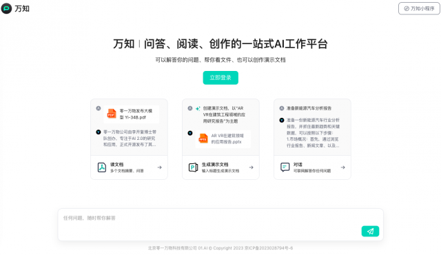 实测打工人神器：李开复代言、AI特助「万知」2分钟做20页PPT-冯金伟博客园