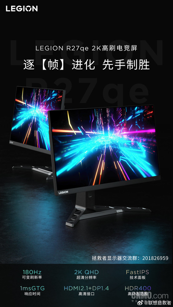 拯救者R27qe 2K高刷电竞屏5月16日发布 180Hz+2K