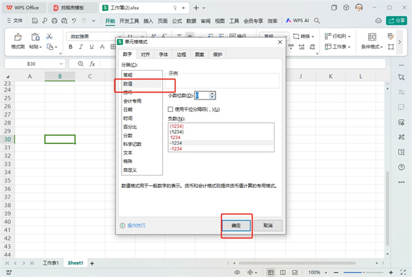 WPS表格0不显示的解决方法