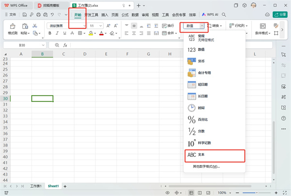 WPS表格0不显示的解决方法