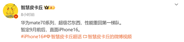 曝华为Mate70系列性能将重回第一梯队 直面iPhone16