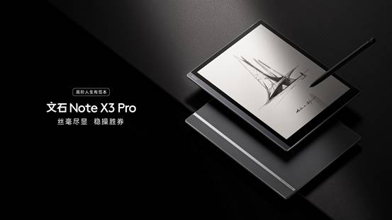 丝毫尽显：文石NoteX3Pro火爆发售，300PPI最优解大获青睐-冯金伟博客园