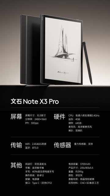 丝毫尽显：文石NoteX3Pro火爆发售，300PPI最优解大获青睐