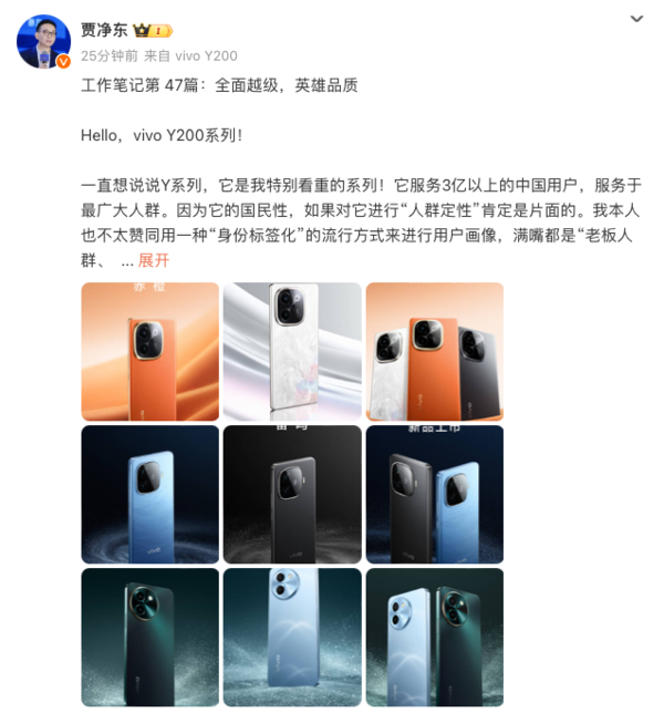 vivo Y200系列即将发布 为国民奉上“六边形英雄战士”