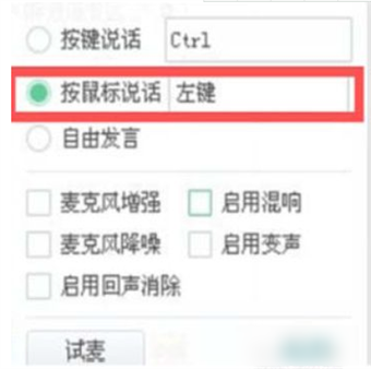 YY语音电脑端怎么改按键说话