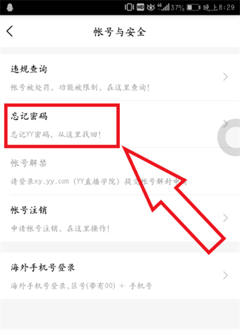 YY语音账号密码忘了怎么办